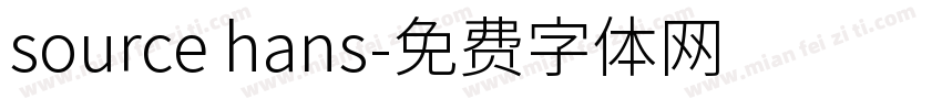 source hans字体转换